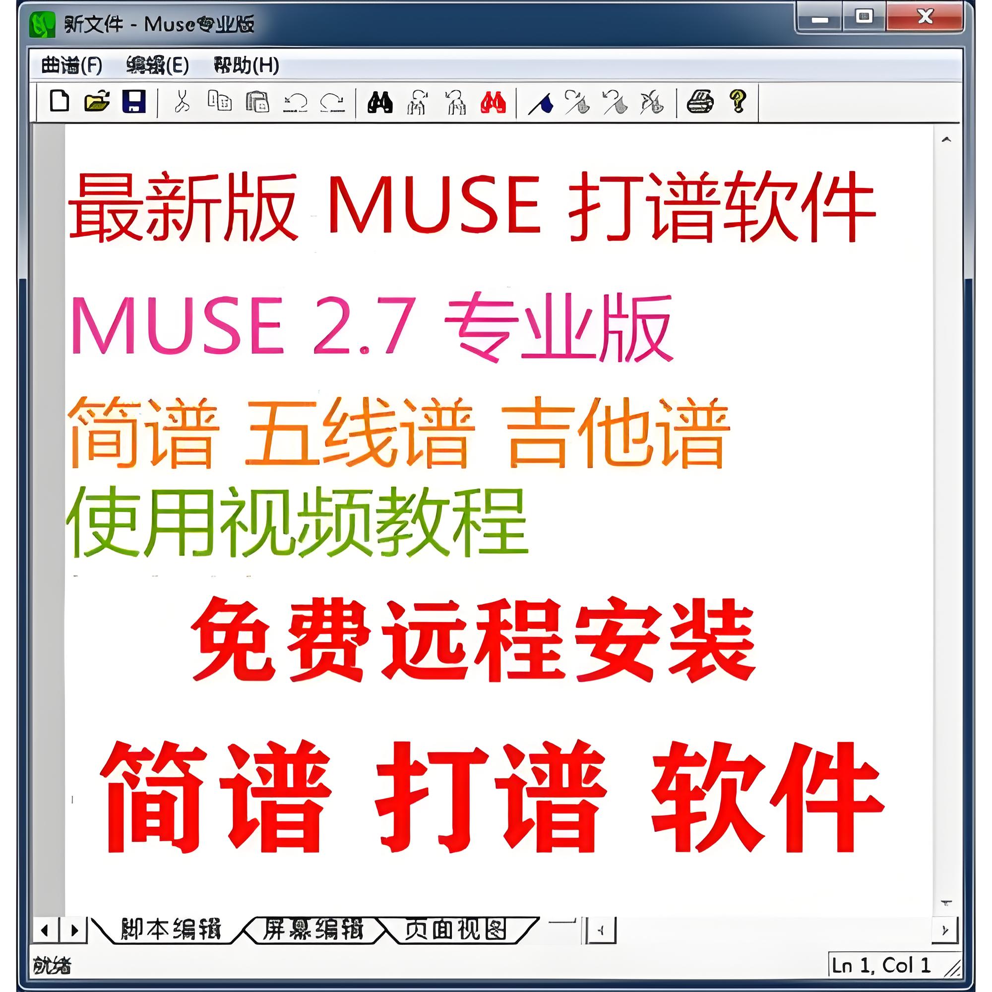 muse2.7视频教程-乐谱网