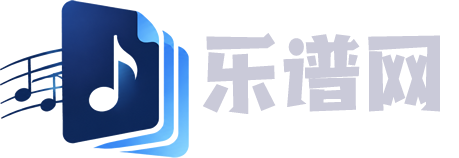 乐谱网